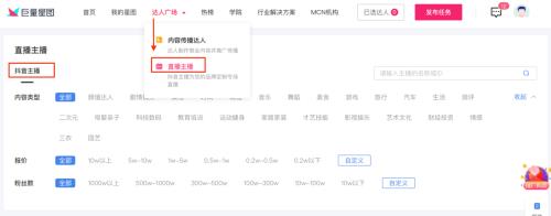 巨量星图可以更改身份吗