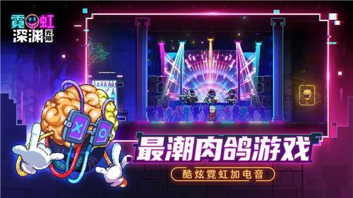 霓虹深渊404怎么解锁