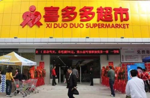 梅州喜多多营业时间