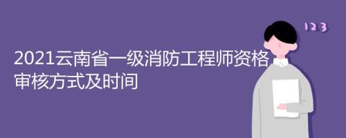 2021消防工程师报考人数