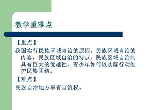 什么是民族自治地方