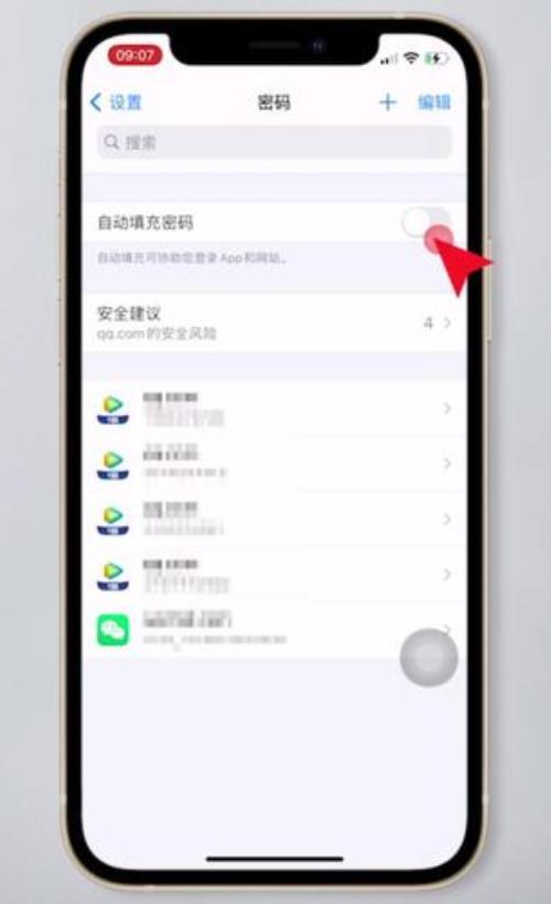 snkrs密码怎么自动填充