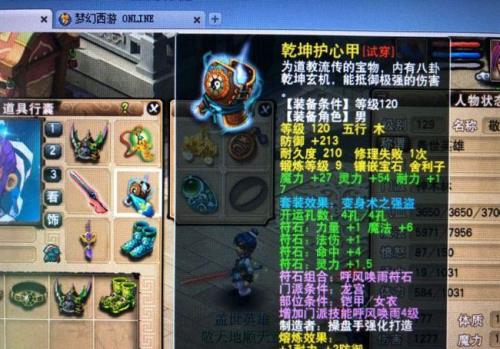 129神木林装备选择