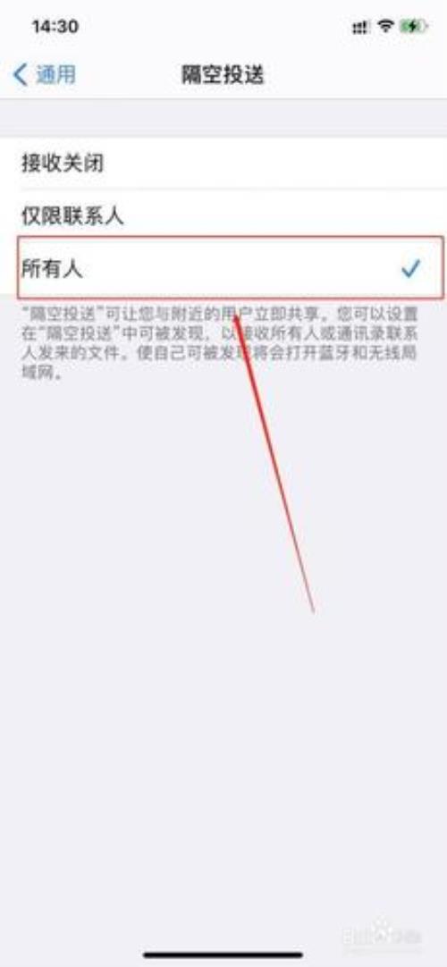 隔空投送别人为什么找不到我