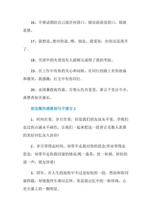相聚离别的句子发朋友圈
