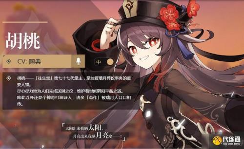 原神胡桃升到90级需要多少材料