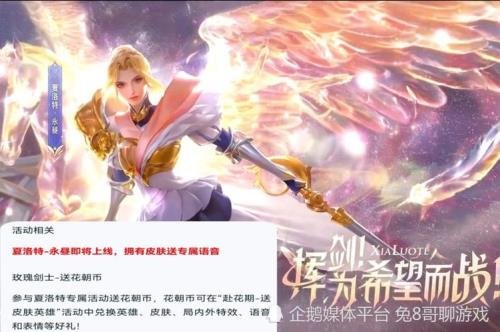 夏洛特传说皮肤什么时候上线