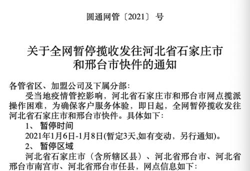 2021河南快递到广东停运吗