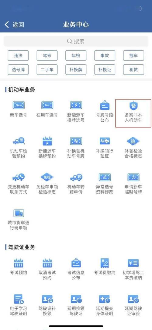交管12123代驾如何备案车主车辆