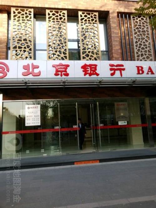 北京银行和北京商业银行的区别