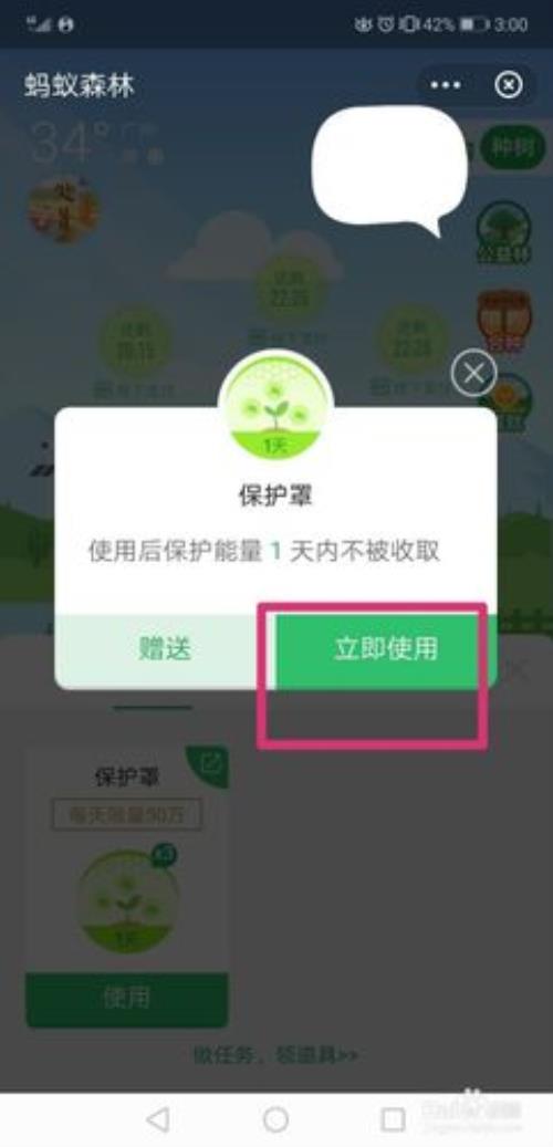 支付宝如何领取能量保护罩