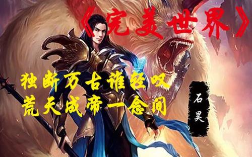 小说中独断万古是什么意思