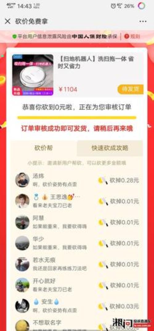 拼多多新用户砍价成功概率