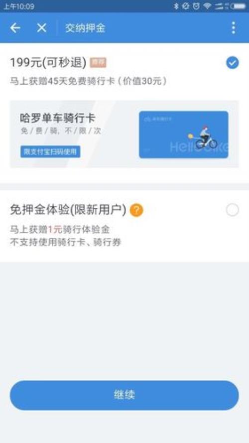 支付宝的哈罗单车逾期怎么办