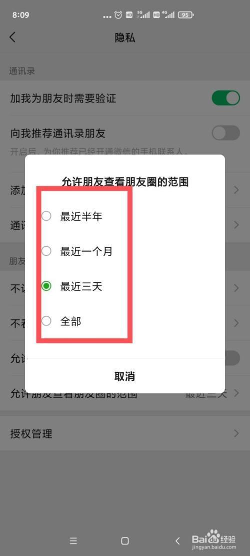 为什么微信只显示近三天新朋友