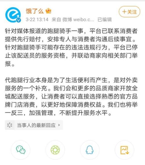 饿了么投诉赔付标准