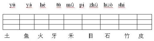 生字的音节带声调吗