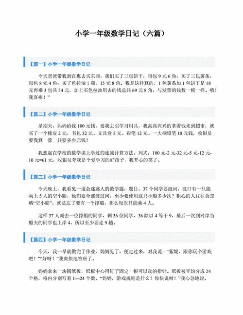 数学一页等于多少篇
