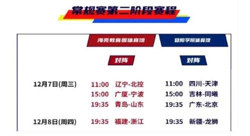 WCBA赛程表