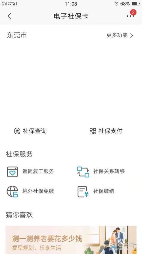 广州医保怎么激活