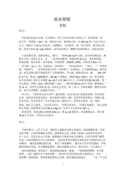 前赤壁赋全文及逐句译文