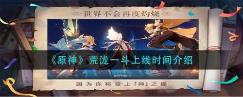 原神10版本上线时间