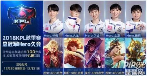 王者1231限免皮肤有什么