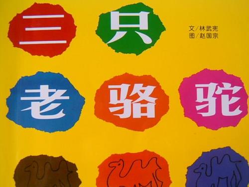 数骆驼绕口令