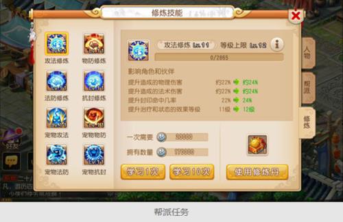 梦幻点修有几种方式怎么点