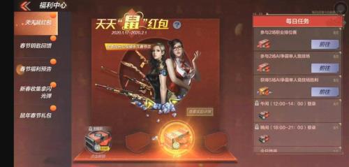 手游版cf春节兰的新春惊喜是什么