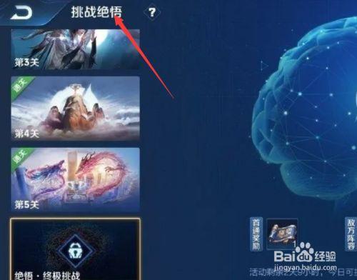 觉悟人机怎么得到积分