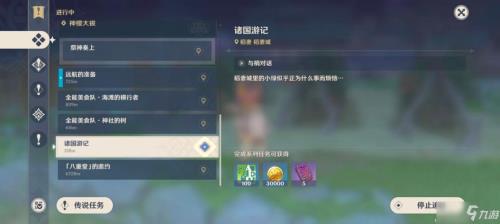 原神世界任务是所有声望任务吗