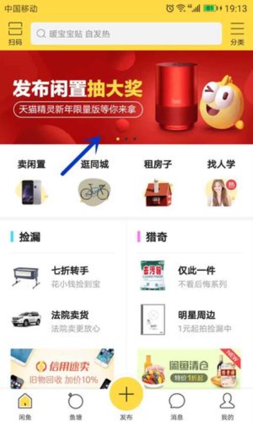 闲鱼双十一低碳奖章怎么获得