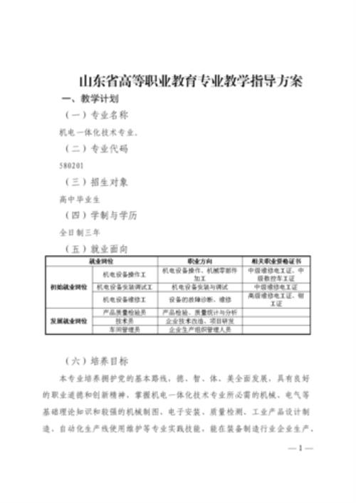 山东机电一体化考试科目
