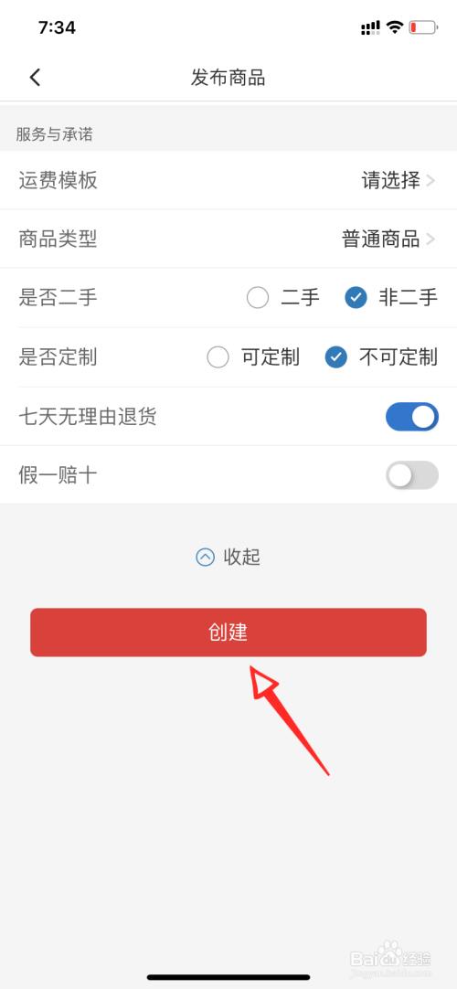 拼多多服务与承诺怎么更改