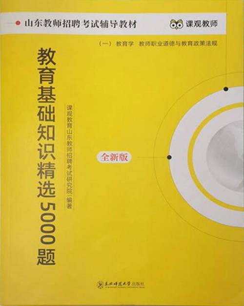 山东潍坊教师考编准备哪些书