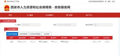 西安失业保险金发放查询