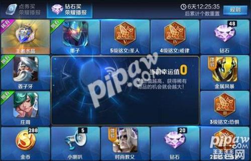 lol王者水晶多少幸运值