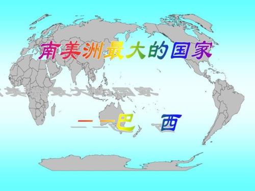 巴西是哪个国家的