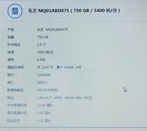 鲁大师显示底层数据读取率损坏