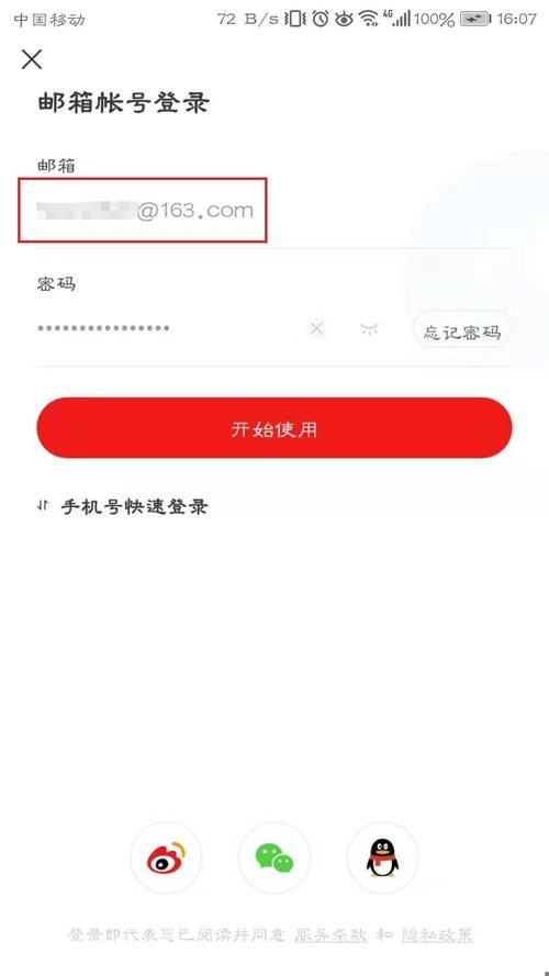 网易账号实名认证为什么不通过