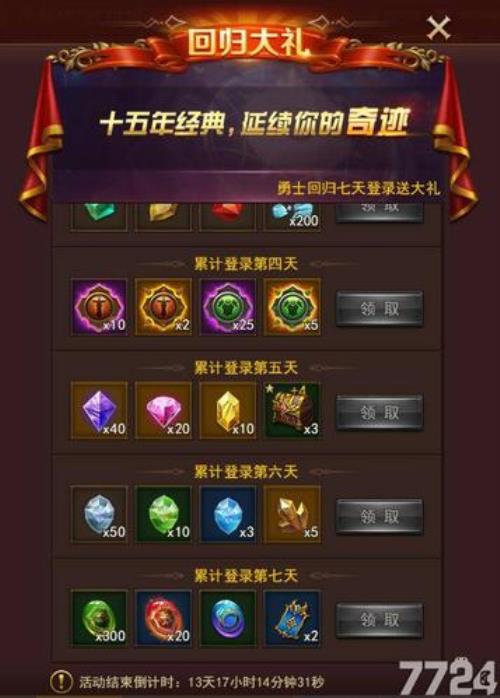 勇士回归钻石怎么获得
