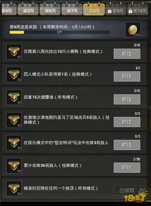 和平精英70级成长任务