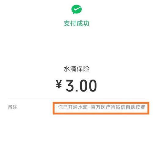 怎样关闭水滴保的自动扣费