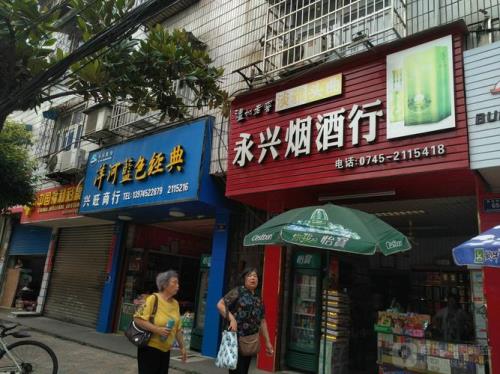 怀化营业吗