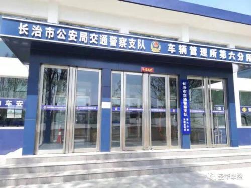 长治审车流程及费用2022