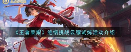 绝悟试炼怎么快速完成精英积分
