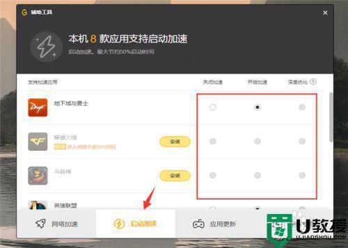 wegame更新显示运行中是否关闭