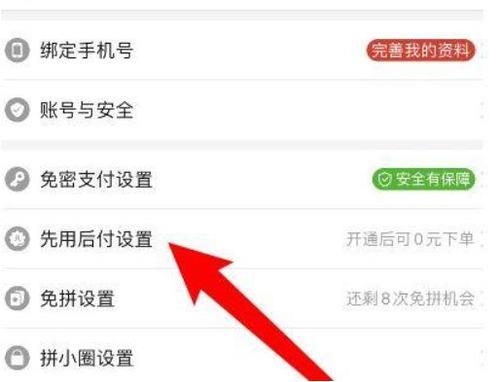 拼多多先用后付商家先到账不