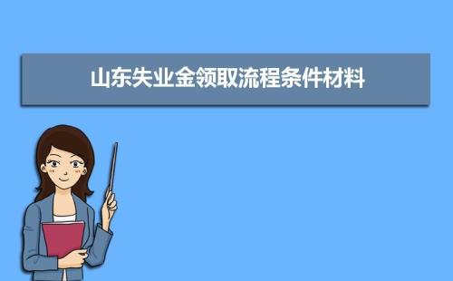 除了失业金还有什么补贴可以领